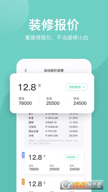 装酷装修(装修设计平台)v1.6.0.1 手机版