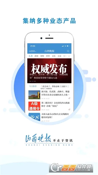 山西晚报(新闻资讯平台)v3.0.6 免费版