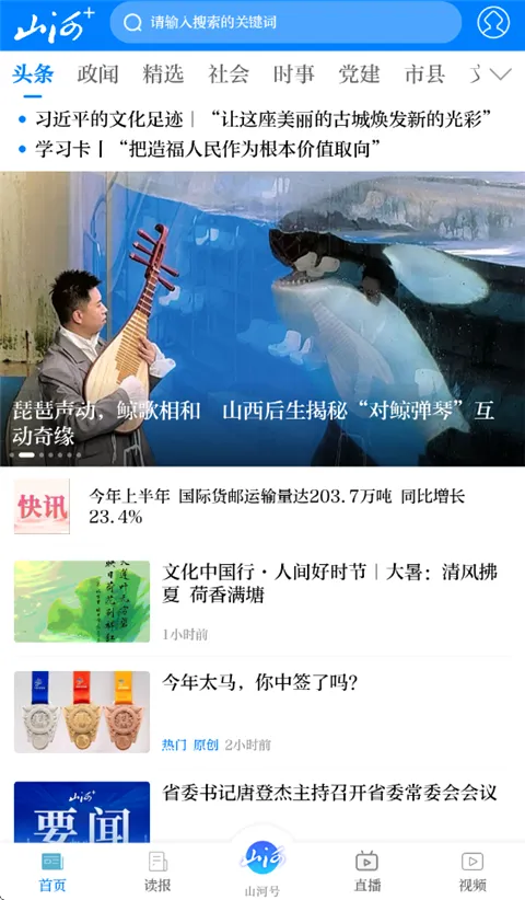 山西晚报(新闻资讯平台) 山西晚报(新闻资讯平台)