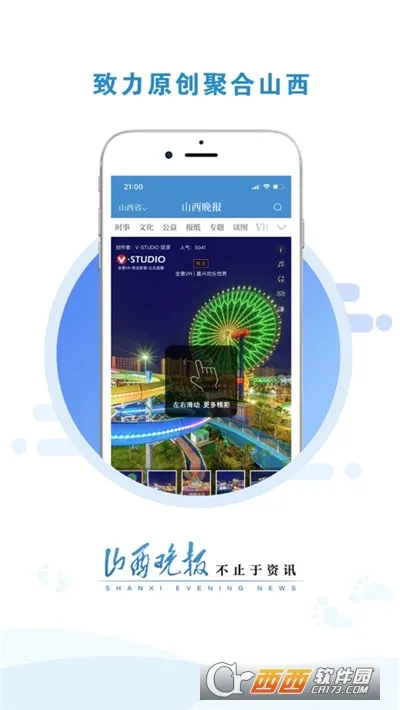 山西晚报(新闻资讯平台)v3.0.6 免费版