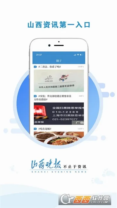 山西晚报(新闻资讯平台)v3.0.6 免费版