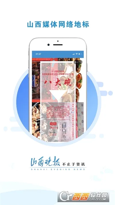 山西晚报(新闻资讯平台)v3.0.6 免费版