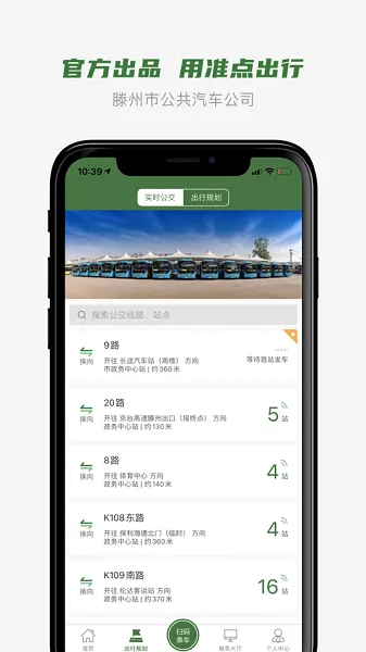 准点出行(公交出行查询) 准点出行(公交出行查询)