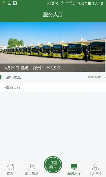 准点出行(公交出行查询)v1.1.8 手机版