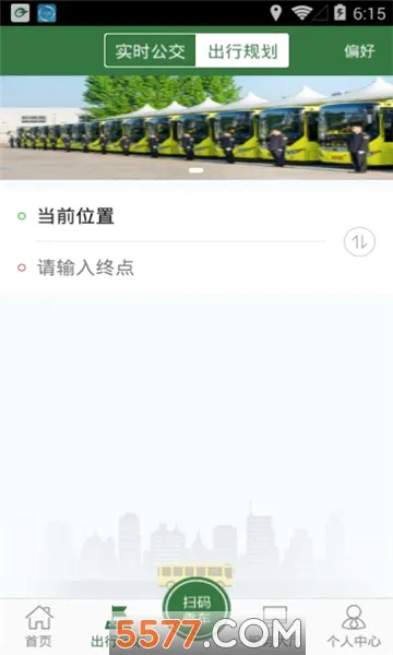 准点出行(公交出行查询)v1.1.8 手机版