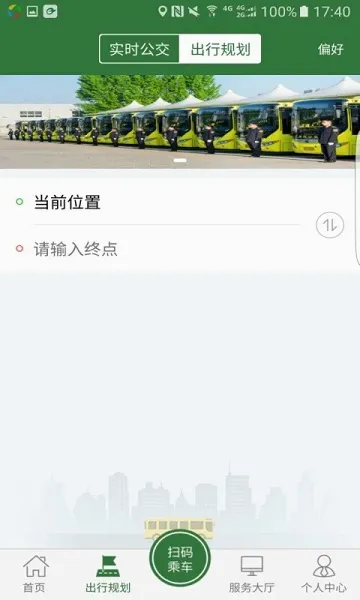 准点出行(公交出行查询)v1.1.8 手机版
