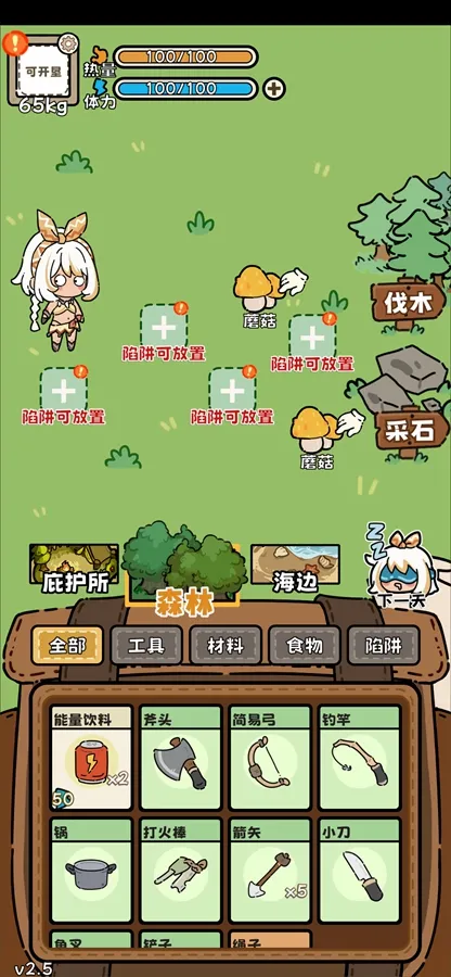 荒野求生模拟器(野外生存游戏)v3.5 安卓版