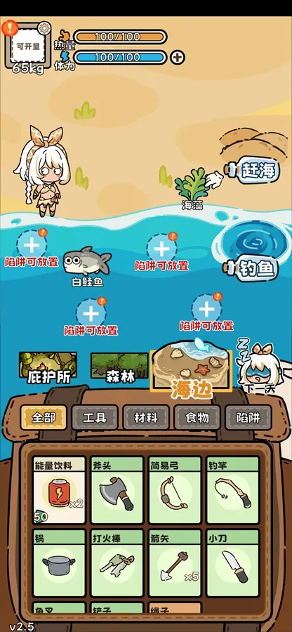 荒野求生模拟器(野外生存游戏)v3.5 安卓版