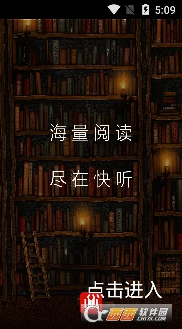 快听小说(小说阅读听书平台)v3.6.1 手机版
