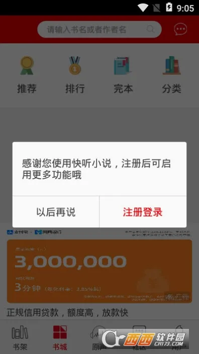 快听小说(小说阅读听书平台)v3.6.1 手机版