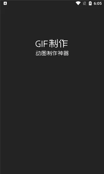 汐音gif制作最新手机版v2.1.3 安卓版
