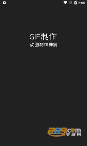 汐音gif制作最新手机版v2.1.3 安卓版