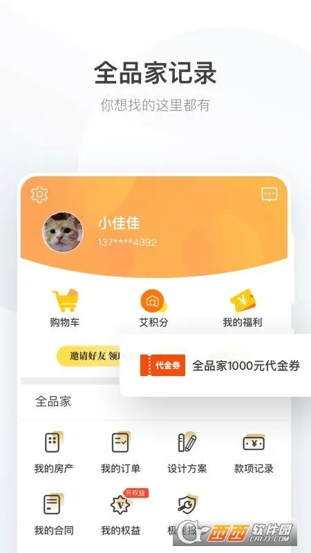 艾佳生活2026官方最新版本v6.8.2 安卓版
