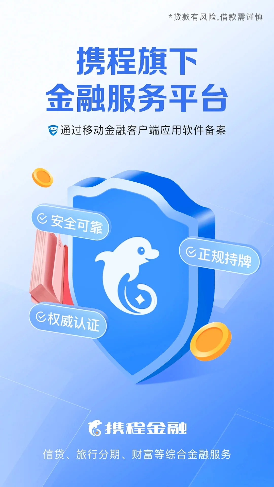 携程金融2026最新版本v3.6.9 手机版