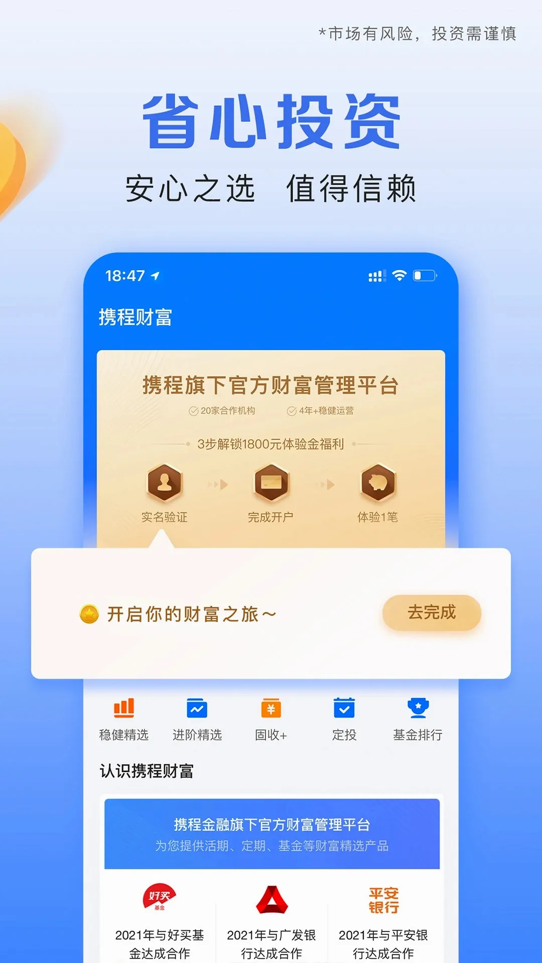 携程金融2026最新版本v3.6.9 手机版