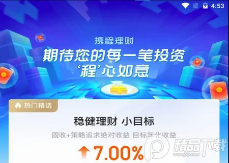 携程金融2026最新版本 携程金融2026最新版本