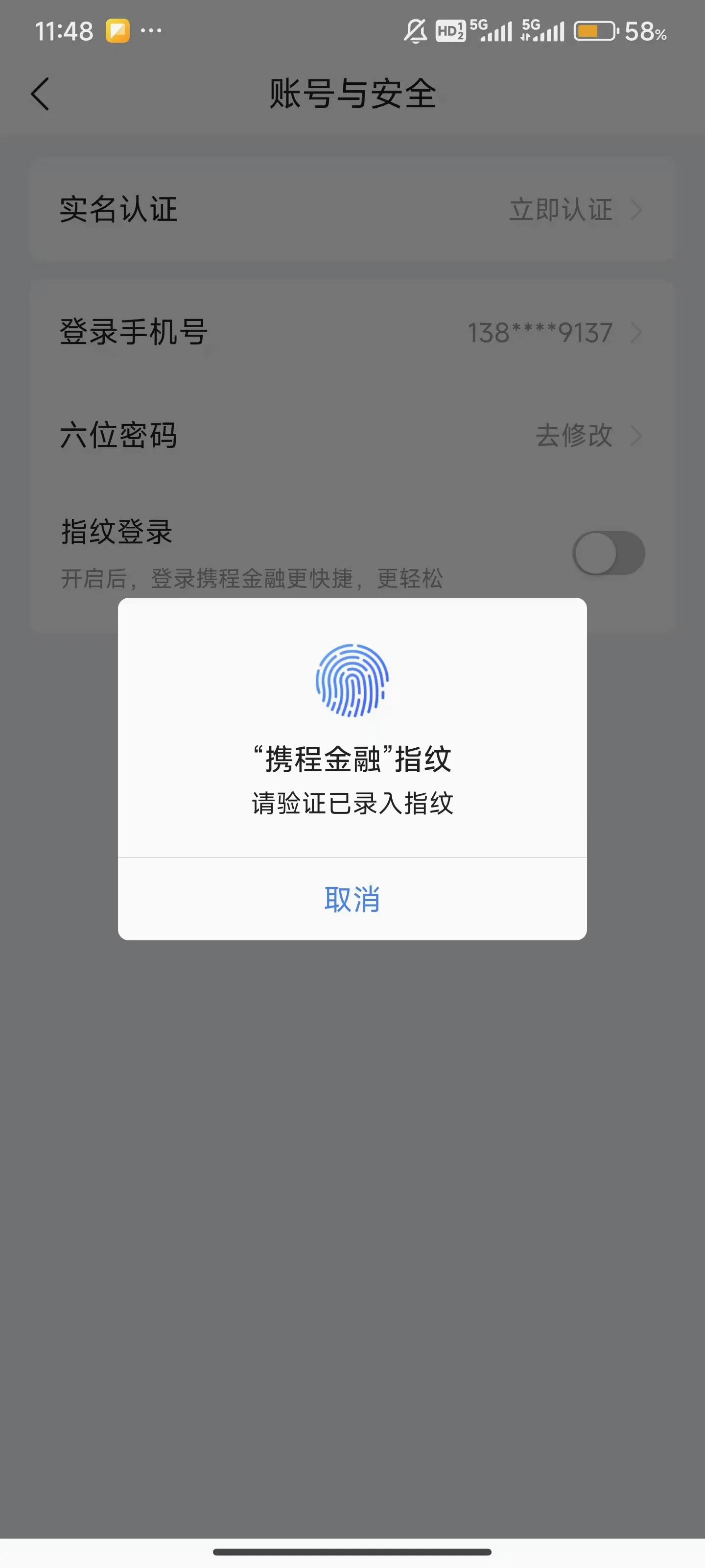 携程金融2026最新版本 携程金融2026最新版本