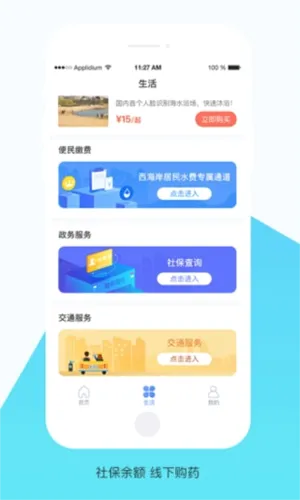 便捷青岛(青岛便民服务平台) 便捷青岛(青岛便民服务平台)
