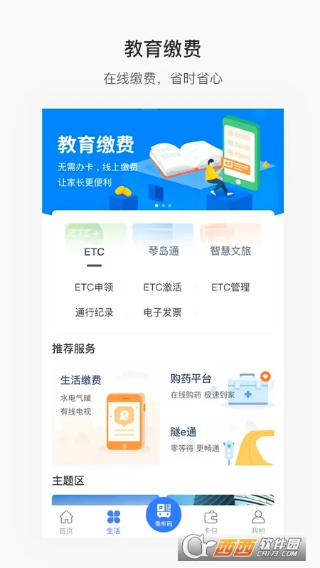 便捷青岛(青岛便民服务平台)v7.0.1 手机版