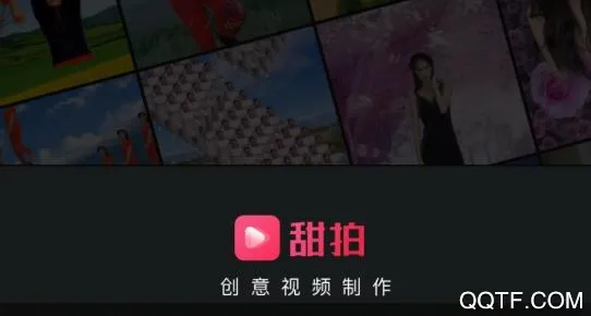甜拍(视频制作工具) 甜拍(视频制作工具)