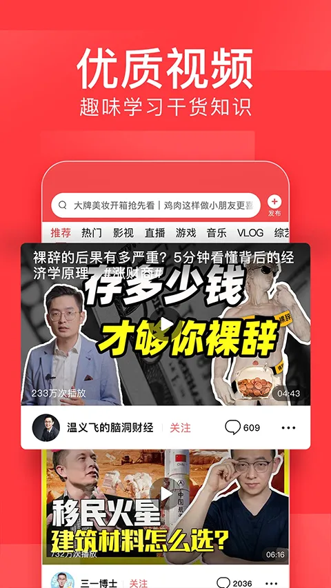 今日头条新闻最新手机版v98.1.6 官方正版