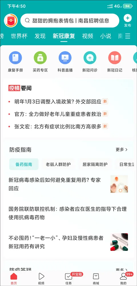 今日头条新闻最新手机版 今日头条新闻最新手机版