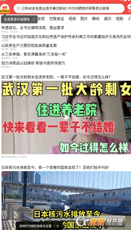 今日头条新闻最新手机版 今日头条新闻最新手机版