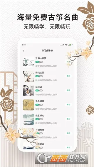 古筝大师安卓版手机版v1.0 官方正版