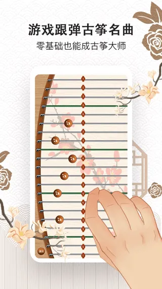 古筝大师安卓版手机版v1.0 官方正版