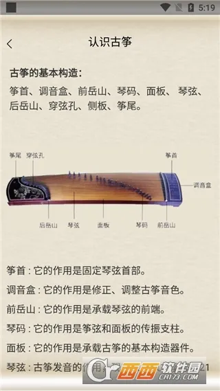 古筝大师安卓版手机版 古筝大师安卓版手机版