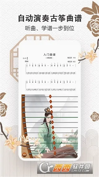 古筝大师安卓版手机版v1.0 官方正版