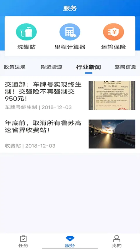 化工宝智运司机端(危运物流服务平台) 化工宝智运司机端(危运物流服务平台)