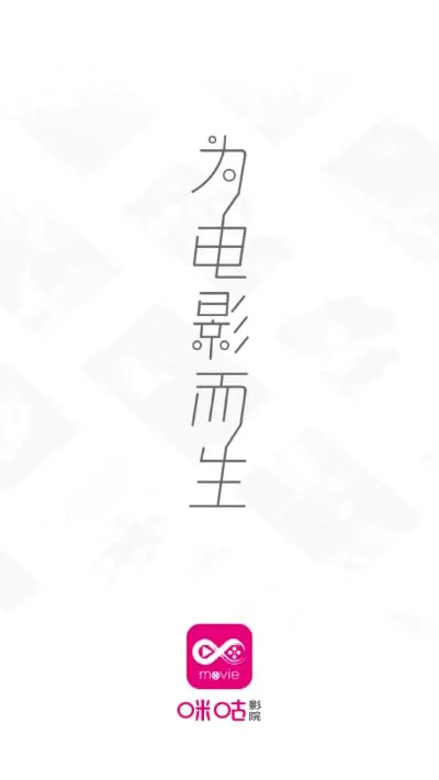 咪咕影院最新手机版v5.0.16 安卓版