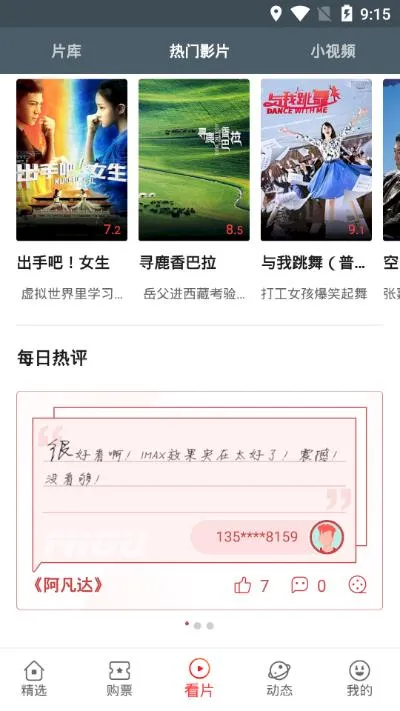 咪咕影院最新手机版v5.0.16 安卓版