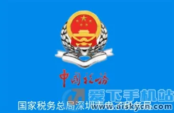 深圳税务(税务办税平台) 深圳税务(税务办税平台)