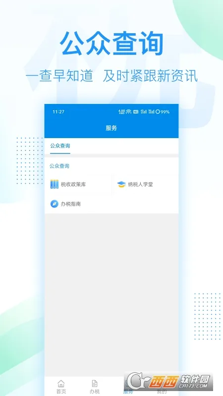 深圳税务(税务办税平台)v1.0.1 免费版