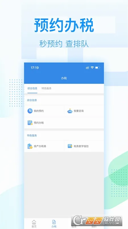 深圳税务(税务办税平台)v1.0.1 免费版