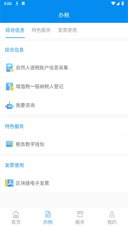 深圳税务(税务办税平台)v1.0.1 免费版