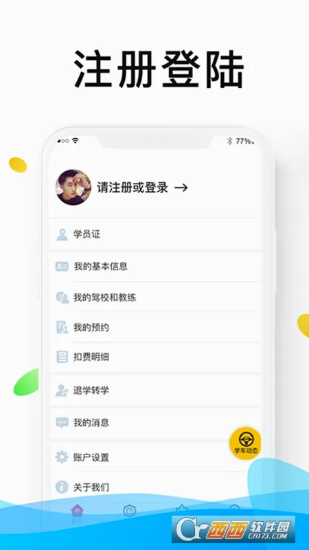 浙里学车2026官方最新版本v2.0.8 手机版