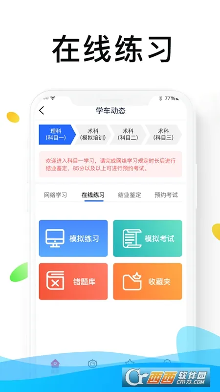 浙里学车2026官方最新版本v2.0.8 手机版