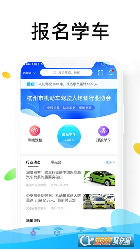 浙里学车2026官方最新版本v2.0.8 手机版