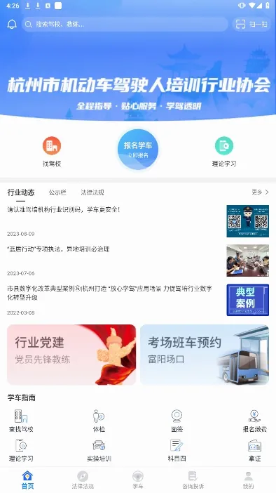 浙里学车2026官方最新版本 浙里学车2026官方最新版本