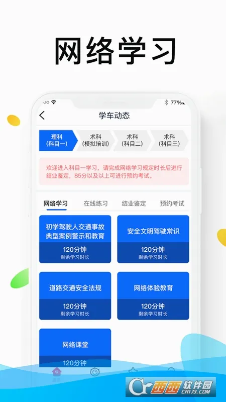 浙里学车2026官方最新版本v2.0.8 手机版