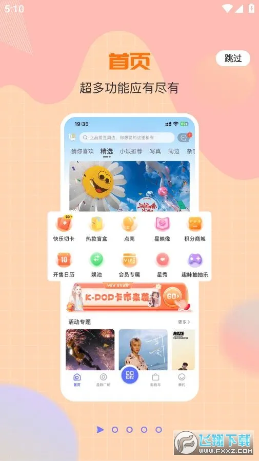一直娱(追星社交电商平台)v1.0.47 手机版