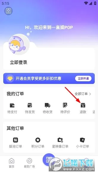 一直娱(追星社交电商平台) 一直娱(追星社交电商平台)