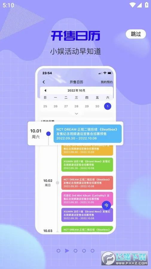 一直娱(追星社交电商平台)v1.0.47 手机版
