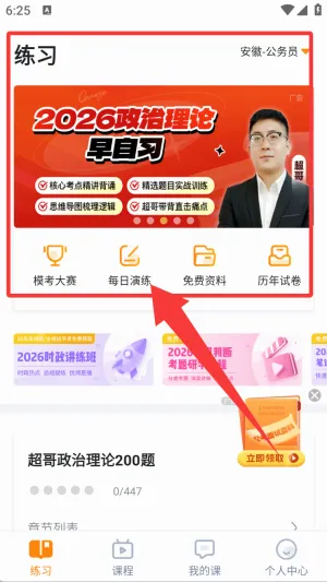 超格教育(职业考试学习软件) 超格教育(职业考试学习软件)