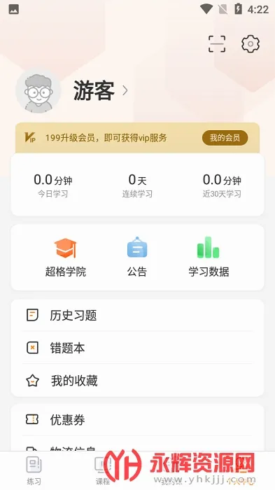 超格教育(职业考试学习软件)v4.8.5 官方正版