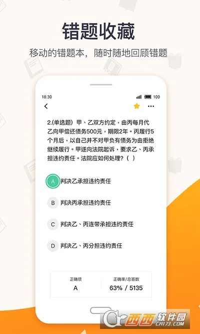 超格教育(职业考试学习软件)v4.8.5 官方正版