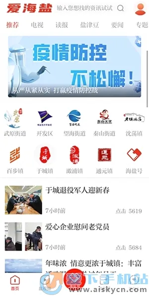 爱海盐(海盐服务软件) 爱海盐(海盐服务软件)